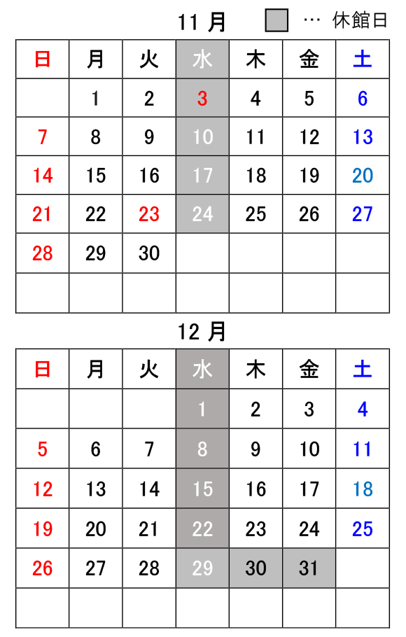 安芸高田市 吉田温水プール2021年11月のスケジュール表
